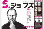 Steve Jobs em quadrinhos no Japão
