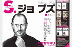 Steve Jobs em quadrinhos no Japão Steve Jobs em quadrinhos no Japão