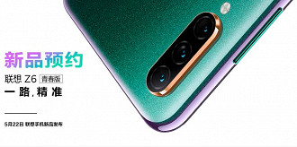 22 de maio - lançamento de mais um smartphone da Lenovo 22 de maio - lançamento de mais um smartphone da Lenovo