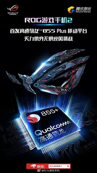 Banner no perfil da Asus ROG no Weibo mostra a chamada para o Rog Phone 2 com Snapdragon 855 Plus