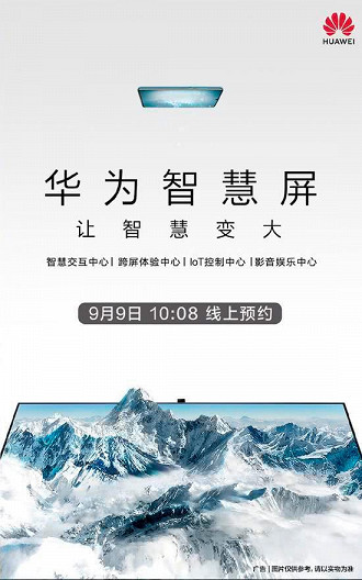 Huawei Smart Screen chega dia 19 de setembro