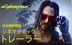 Confira a dublagem de Cyberpunk 2077 no estilo japonês!
