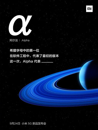 O segundo teaser confirmou o nome do novo topo de linha da Xiaomi