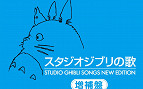 Studio Ghibli lança no Brasil suas trilhas sonoras no Spotify, Apple Music, Amazon Music e mais