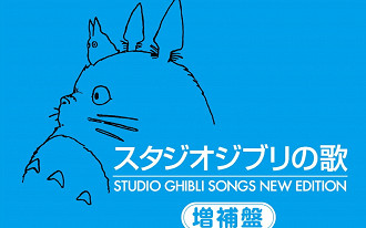 Capa do álbum Studio Ghibli Songs New Edition. Fonte: Jp-Rock 