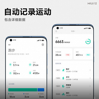 MiUI 12 - Aplicativo para controle de atividades e sono