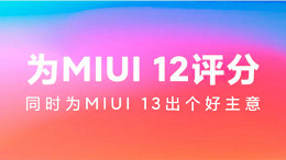 Calma Xiaomi! Empresa lança MiUI 12 e já fala sobre a MiUI 13 Calma Xiaomi! Empresa lança MiUI 12 e já fala sobre a MiUI 13