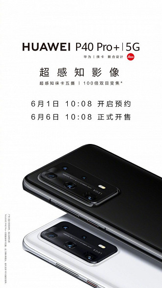 Huawei P40 Pro+ estará disponível na China em 6 de junho