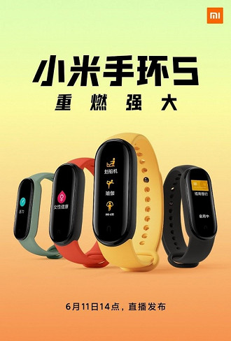 Banner revelado mostrando a Xiaomi Mi Band 5. Fonte: weibo