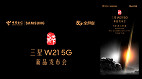 Samsung W21 5G, dobrável chega na China dia 4 de novembro Samsung W21 5G, dobrável chega na China dia 4 de novembro