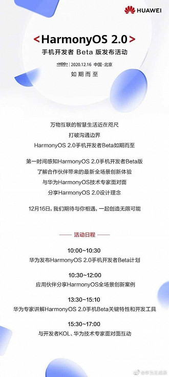 Programação do evento que ocorrerá o lançamento do HarmonyOS 2.0 em 16 de dezembro. (Imagem: Divulgação/Huawei, Weibo)