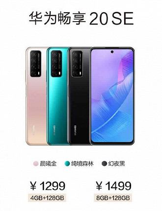 Huawei Enjoy 20 SE.
