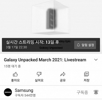 Captura de tela do vídeo removido pela Samsung, que permitia inserir um lembrete para o evento do próximo dia 17. (Imagem: Tron/Twitter)