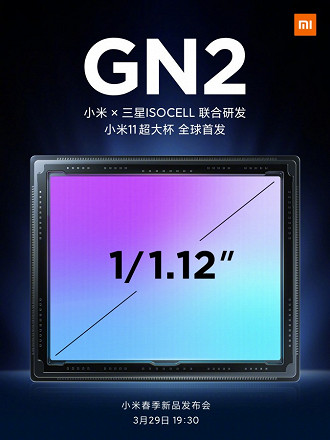 Teaser de pré-lançamento do Mi 11 Ultra. (Imagem: Reprodução / Xiaomi, Weibo)