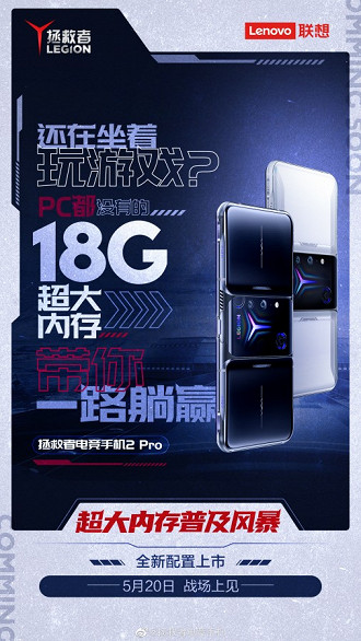 Poster promocional do Legion Phone 2 Pro. (Imagem: Reprodução / Lenovo / Weibo)