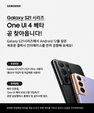 Samsung inicia programa veta da One Ui 4.0 com os dispositivos da linha S21. (Imagem:Reprodução/Samsung)