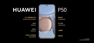 Huawei P50 tem é o modelo mais básico da linha P deste ano. (Imagem: Reprodução / Huawei)