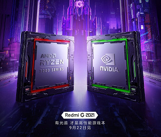 É possível escolher entre componentes AMD Ryzen ou Intel Core. (Imagem: Reprodução / Xiaomi)