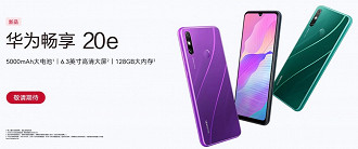 Especificações do Huawei Enjoy 20e. (Crédito: Huawei/Reprodução)