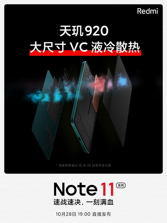 Processador Dimensity 920 pode estar presente apenas em modelos chineses. (Crédito: Xiaomi/Reprodução)
