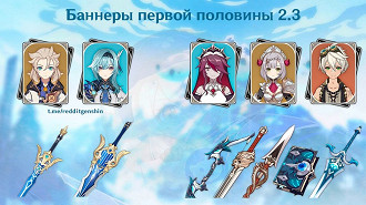 Banner de Albedo e Eula com personagens e armas que chegarão na atualização 2.3 de Genshin Impact. Fonte: Reddit
