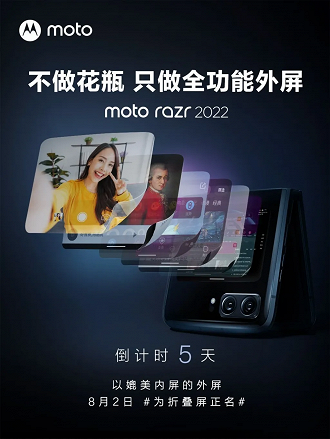 Tela externa do Moto Razr 2022 poderá abrir alguns apps selecionados (Crédito: Motorola/Reprodução)