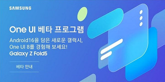 One UI 8 Beta chega para as séries Z Flip 5 e Fold 5. One UI 8 Beta chega para as séries Z Flip 5 e Fold 5.