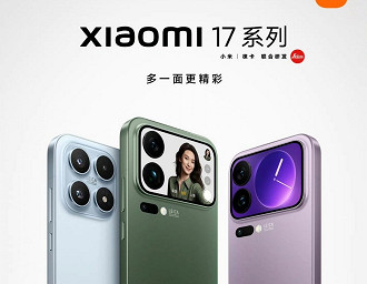 Xiaomi 17