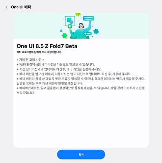 One UI 8.5 Beta no Galaxy Z Fold7