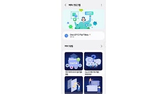 One UI 9 Beta no Galaxy Z Flip7